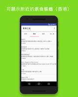 素食之友 syot layar 2