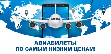 Nembr-Avia - Cheap Flights