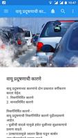 Air Pollution Project in Marathi capture d'écran 2