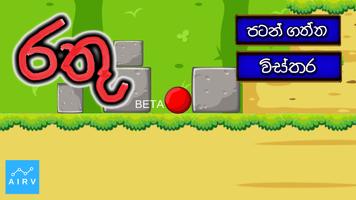 Ratuu - Based on a thrilling story الملصق