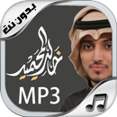 شيلات خالد المحيميد New APK