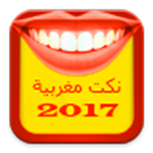 Nokat Maghribiya Modhika 2017 আইকন