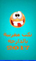 Nokat Maghribiya Modhika 2017 Plakat