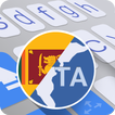 ai.type Tamil Dictionary icon