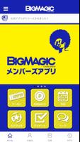 BIG MAGIC メンバーズアプリ plakat