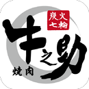 炭火七輪焼肉　牛之助 APK