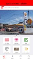 昭和シェル石油　フォレストシティ春日店　お得アプリ Affiche