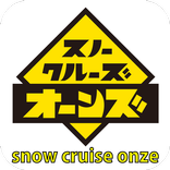 スノークルーズ　オーンズ