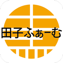 田子ふぁーむ APK