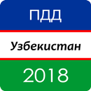 Экзамен ПДД Узбекистан 2018 APK