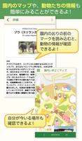 徳山動物園〜もっと楽しむどうぶつえん〜 screenshot 3