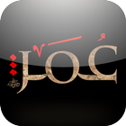 عمر ikona