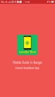 Mobile Tips Bangla  মোবাইল টিপ الملصق