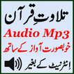 Free Quran Audio Mp3 App