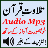 Free Quran Audio Mp3 App آئیکن