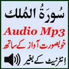 Perfect Sura Mulk Audio Mp3 Zeichen