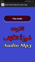 Surat Kahf Special Mp3 App スクリーンショット 1