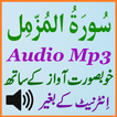 Surat Muzamil Listen Audio Mp3