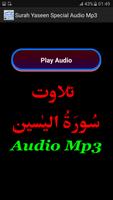 Surah Yaseen Special Audio Mp3 स्क्रीनशॉट 1