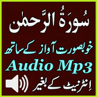 Sura Rahman Full Audio App icono