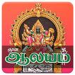 Aalayam