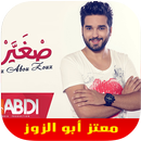 Moataz Abou Zouz - l3adaw - معتز أبو الزوز بدون نت APK