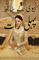 Biwi Ke Sath Pehli Raat 截图 2