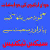 Jawan Larkion Ki Khuwaishat APK