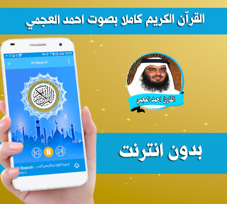 TÉLÉCHARGER QURAN KARIM AL AJMI QURAN AL AJMI KARIM TÉLÉCHARGER