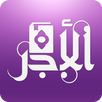 موسوعة القرآن الكريم APK