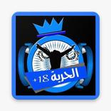 أجي ضحاك - الحرية +18