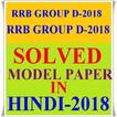 ”RRB GROUP D 2018 MODEL PAPER NEW