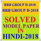 RRB GROUP D 2018 MODEL PAPER-icoon