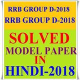 RRB GROUP D 2018 MODEL PAPER icon