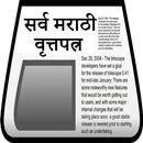 सर्व मराठी वृत्तपत्र - All Marathi News Paper APK