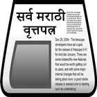 सर्व मराठी वृत्तपत्र - All Marathi News Paper icône
