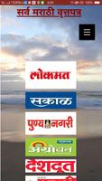 सर्व मराठी वृत्तपत्र - All Marathi News Paper Affiche