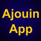 아주인 AjouinApp আইকন