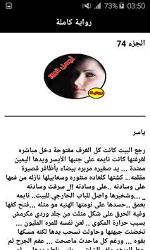 اجمل غرور رواية رومنسية كاملة Fur Android Apk Herunterladen