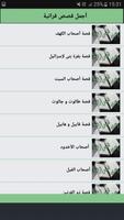 أجمل قصص قرانية screenshot 1