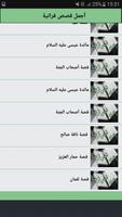 أجمل قصص قرانية screenshot 3