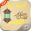 أدعية ليلة القدر 2016