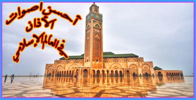 Azan in Mp3 اسکرین شاٹ 3