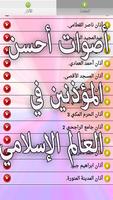Azan in Mp3 پوسٹر
