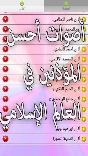 الاذان باجمل الأصوات Mp3 For Android Apk Download