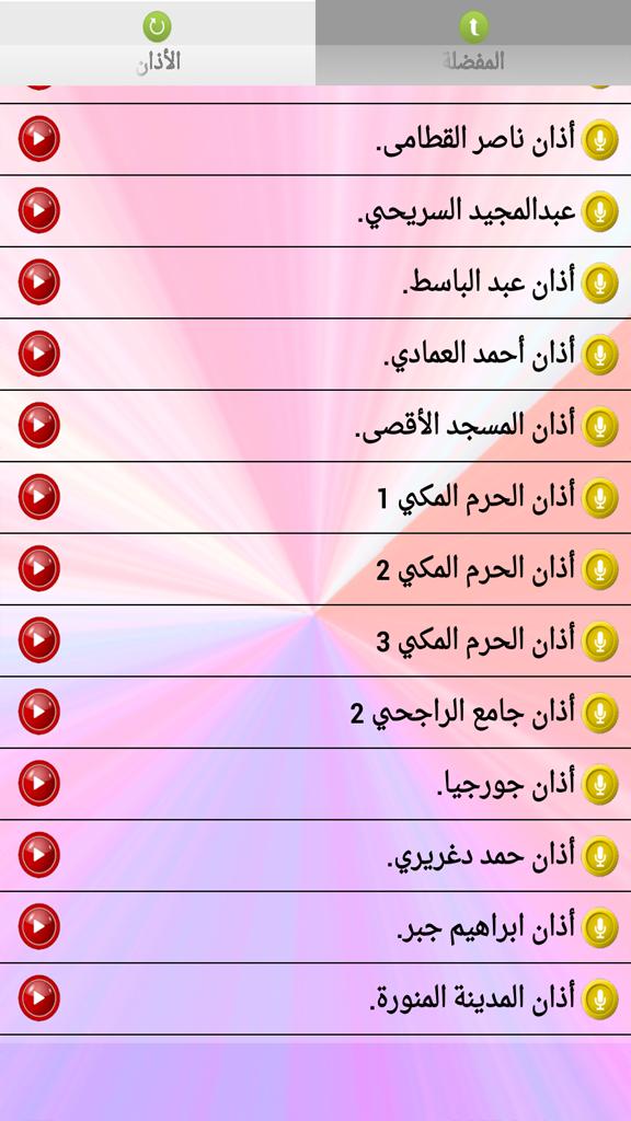 وقت اذان المغرب في المدينة المنورة