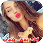 ارقام اجنبيات للتعارف Zeichen