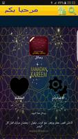 رسائل رمضان كريم 2016 imagem de tela 1