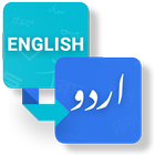 Dictionary English to Urdu 아이콘
