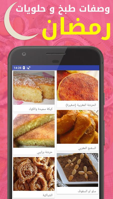 جميع وصفات حلو شهر رمضان مطبخ ليبي : About Ø±Ù…Ø¶Ø§Ù†ÙŠØ ...